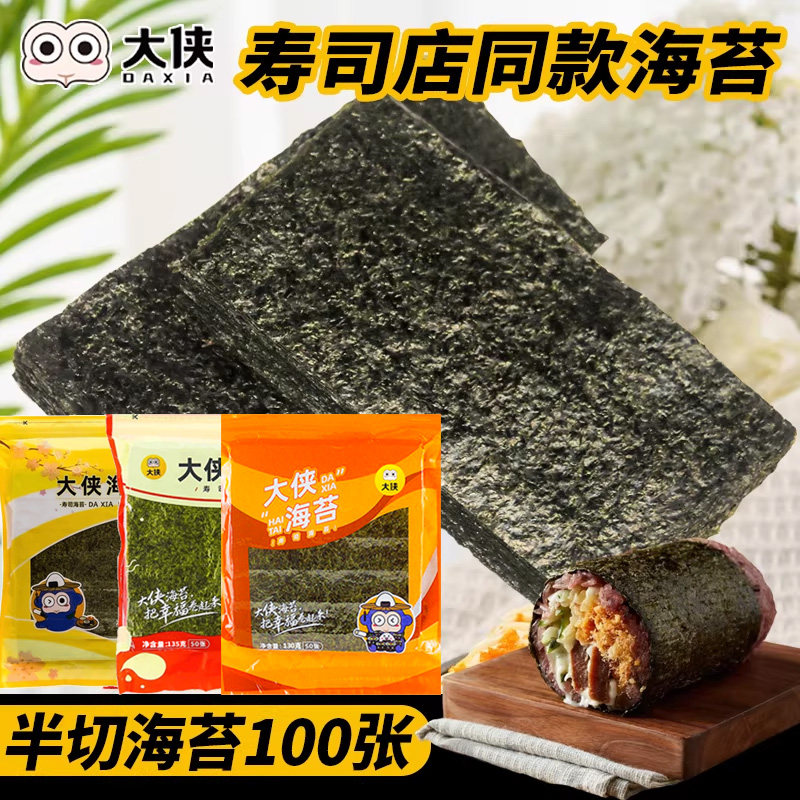 大侠寿司海苔片半切军舰六七八切包饭专用紫菜条三角紫米饭团批发