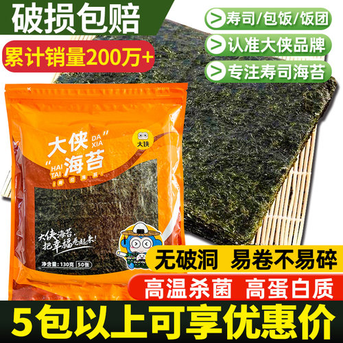 大侠寿司海苔大片装50张海台片包饭材料食材家用寿司工具套装全套