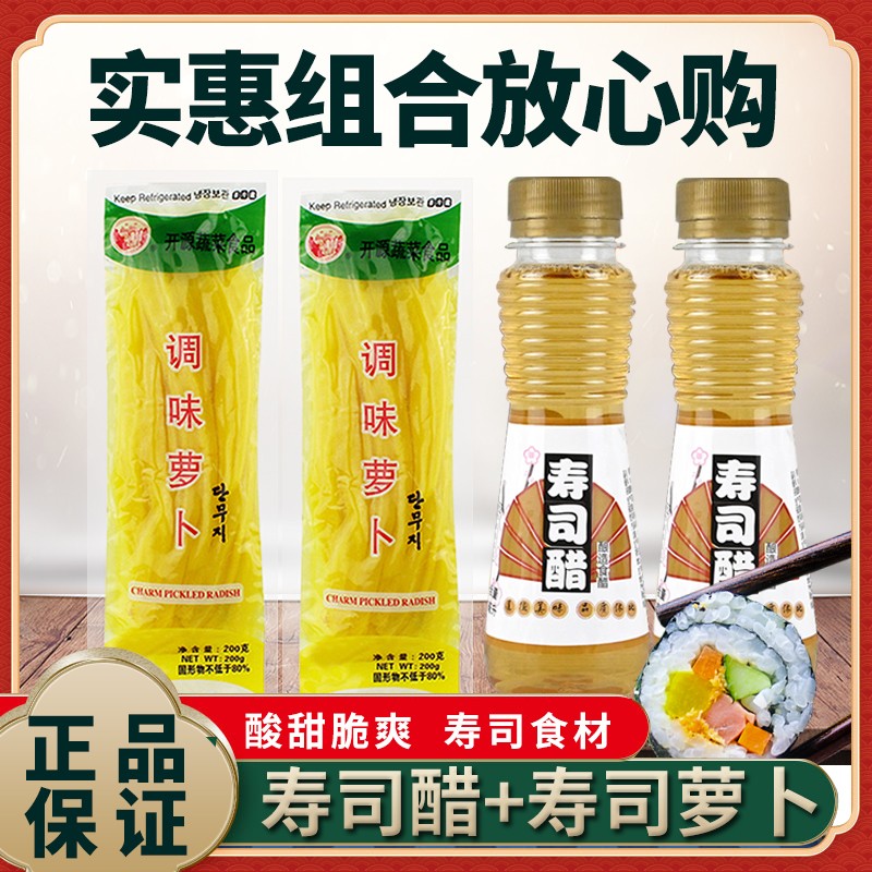 休比寿司醋开源调味寿司萝卜条紫菜包饭配料家用配菜全套材料食材 零食/坚果/特产 海苔系列 原图主图