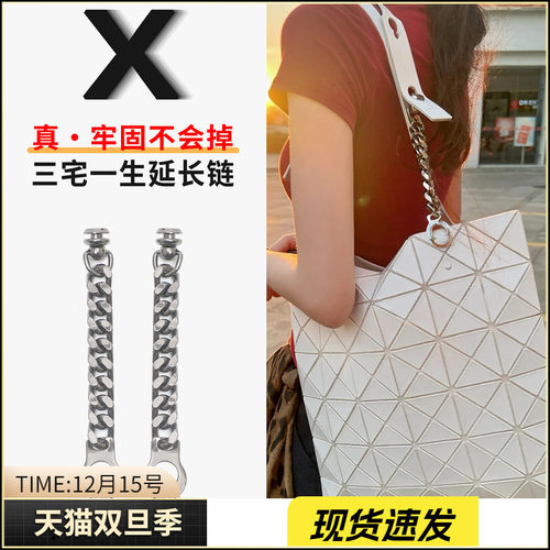 三宅一生延长链“知名救场者”