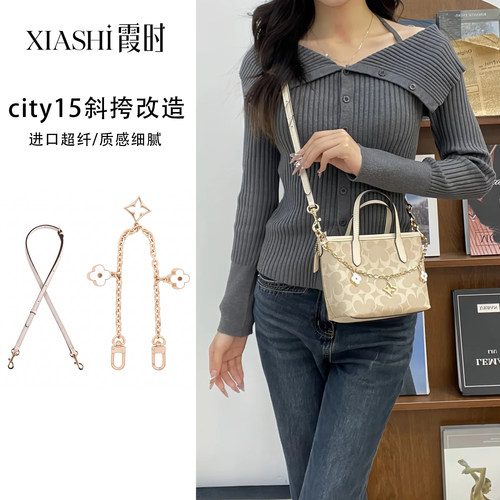 适用蔻驰City15细肩带替换