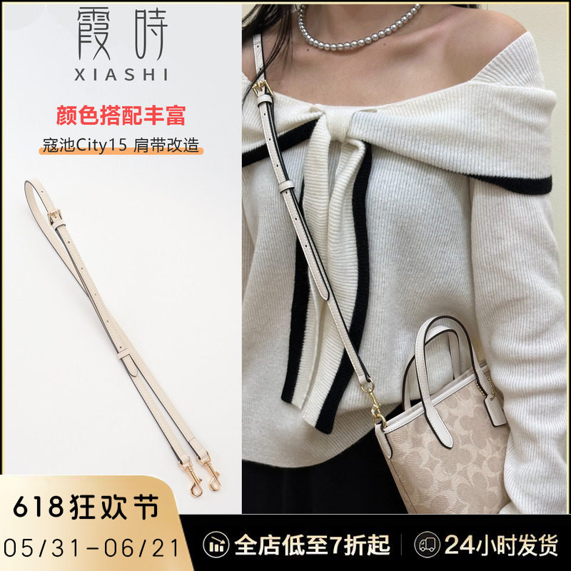 霞时适用Coach蔻驰City15肩带替换帆布可调节包带子包包改造配件