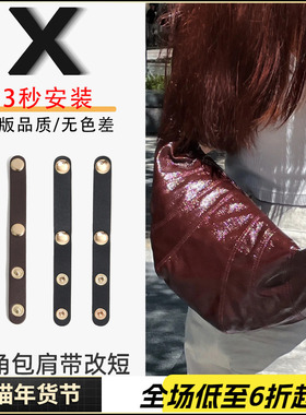 适用LEM croissant牛角可颂包斜挎缩短扣慵懒袋肩带调节皮扣配件