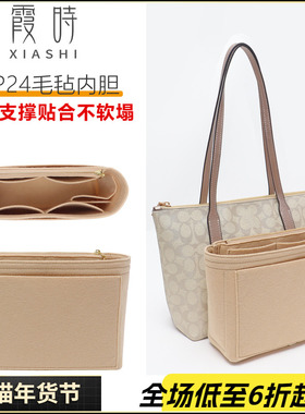 霞时适用coach蔻驰zip24 30托特包内胆包撑收纳撑型内衬袋包中包