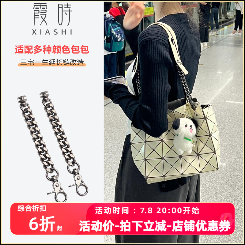 三宅手提小方盒专属延长链