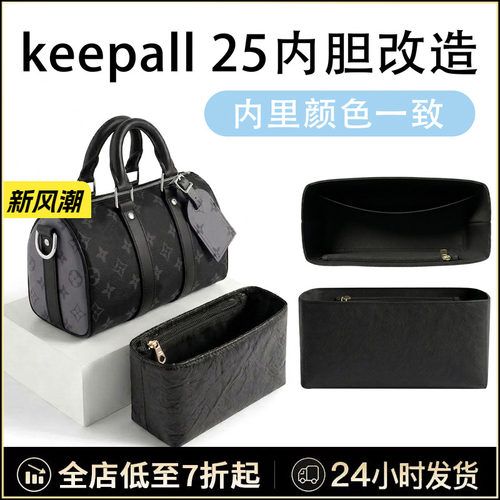Keepall25内胆0负重治“内乱”