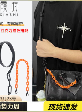 适用lv keepall25黑武士包包亚克力橘橙色装饰链条斜挎肩带配件