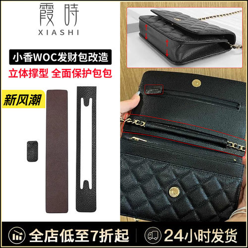 原版配色！woc保护3件套