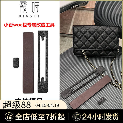 原版配色！woc保护3件套