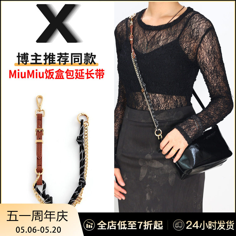 适用于miumiu饭盒包延长链配件缪缪腋下包加长肩带斜挎编织绳包带