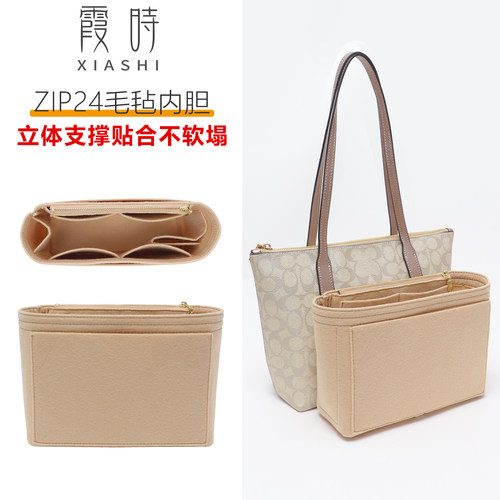 霞时适用coach蔻驰zip24 30托特包内胆包撑收纳撑型内衬袋包中包
