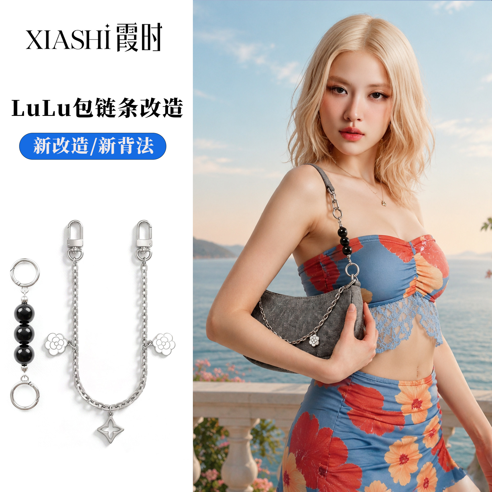 lulu链条原配色调高品替换链图片