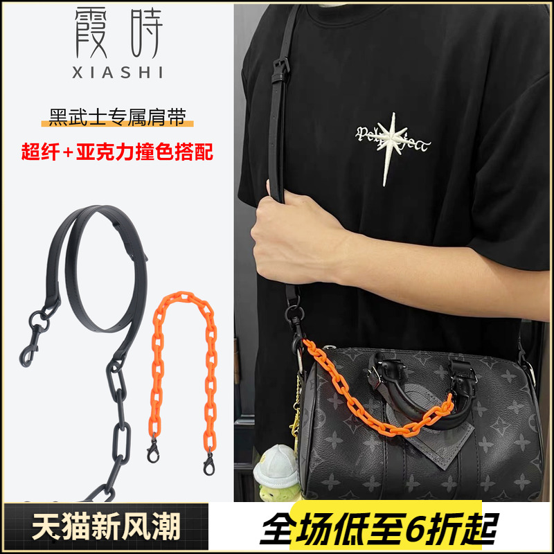 适用lv keepall25黑武士包包亚克力橘橙色装饰链条斜挎肩带配件
