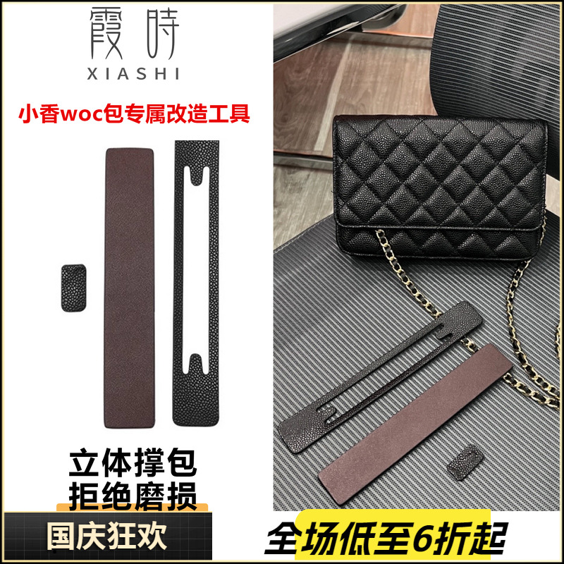 原版配色！woc保护3件套