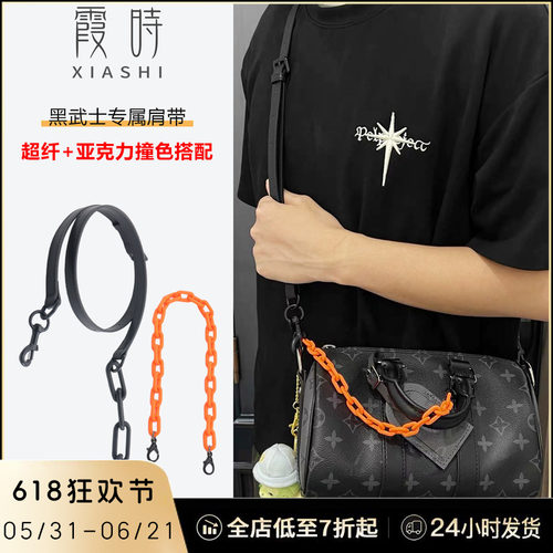 适用lv keepall25黑武士包包亚克力橘橙色装饰链条斜挎肩带配件