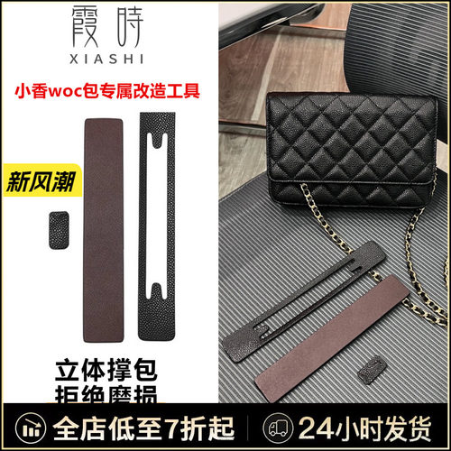 原版配色！woc保护3件套