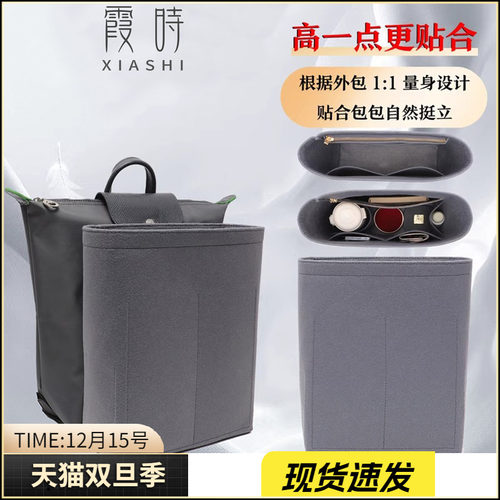 适用龙骧新款双肩包内胆包珑骧longchamp中号背包收纳包撑包中包