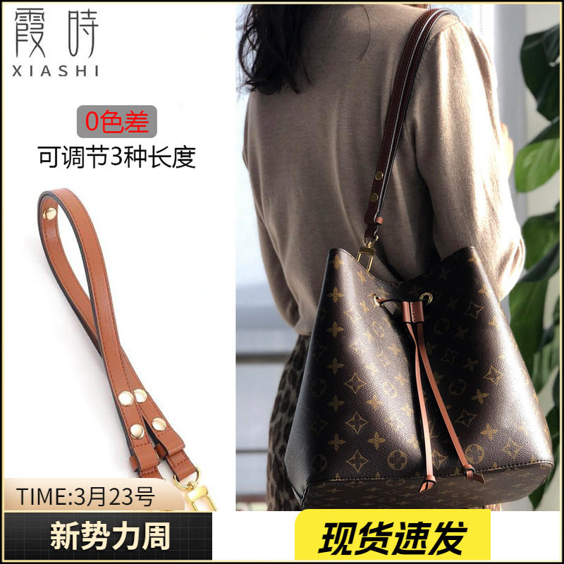 适用lv抽绳水桶包肩带替换neonoe包包斜挎可调节包带收纳内胆配件