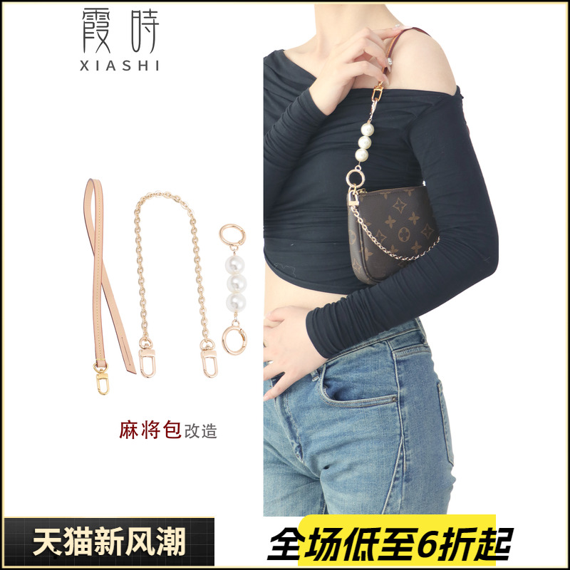 老花麻将包改造配件肩带珍珠链条