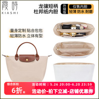 適用瓏驤小號內(nèi)膽包龍驤托特包longchang大中號杜邦紙內(nèi)襯包中包