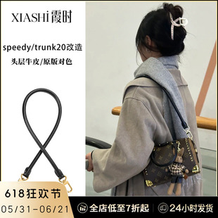 适用于lv肩带Trunk20包带改造Speedy25包包腋下背带配件替换带子