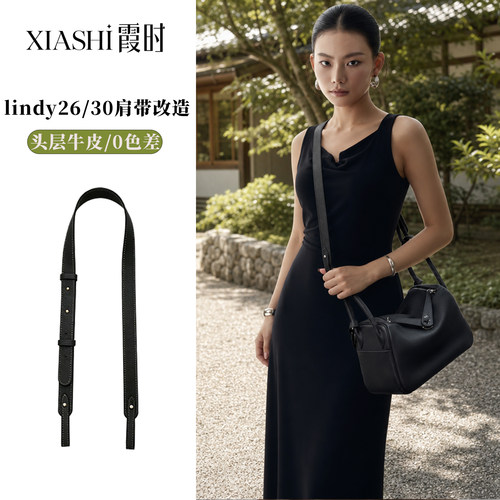 lindy26/30肩带精炼出品耐磨抗造