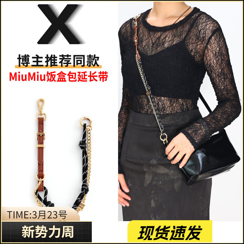 适用于miumiu饭盒包延长链配件缪缪腋下包加长肩带斜挎编织绳包带
