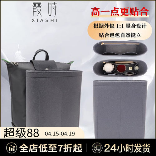 适用龙骧新款双肩包内胆包珑骧longchamp中号背包收纳包撑包中包