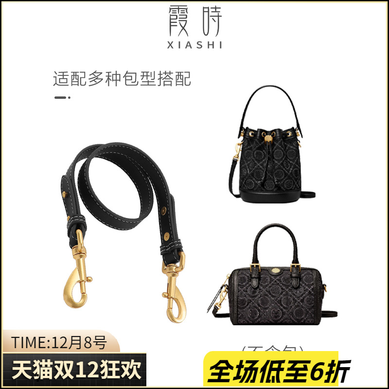 tb专配肩带包带腋下斜挎配件