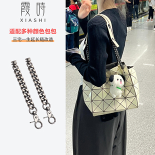 霞时适用三宅一生Mini小方盒延长链加长钻石包手提肩带改造腋下带