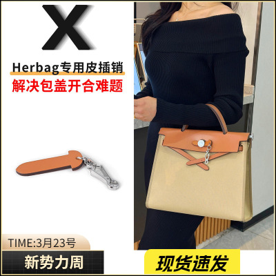 herbag皮插销惜包星人护包专用品