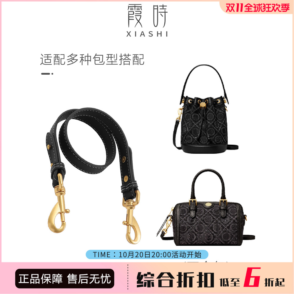 tb专配肩带包带腋下斜挎配件