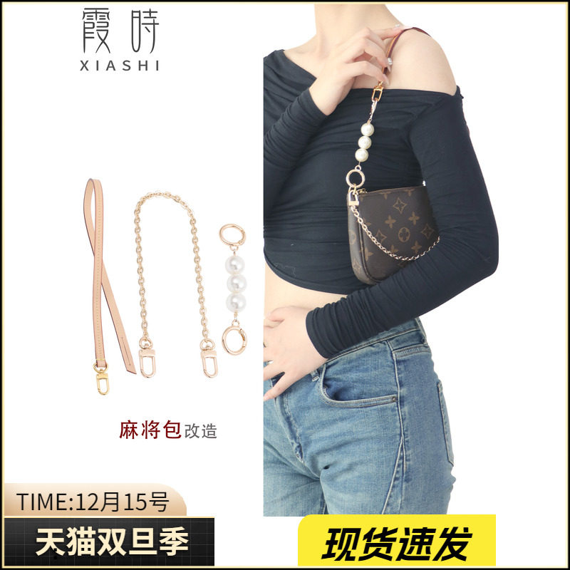 老花麻将包改造配件肩带珍珠链条