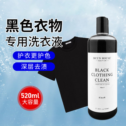 黑色衣服专用不褪色洗涤剂泛白修复褪色还原剂去渍护色留香洗衣液