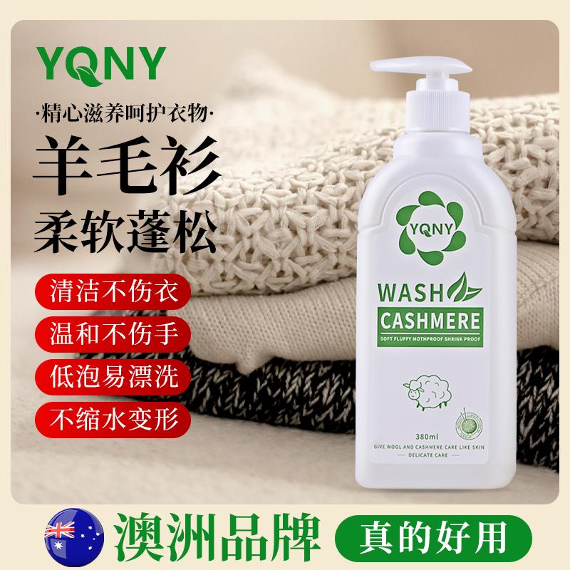 羊毛羊绒衫洗涤剂中性