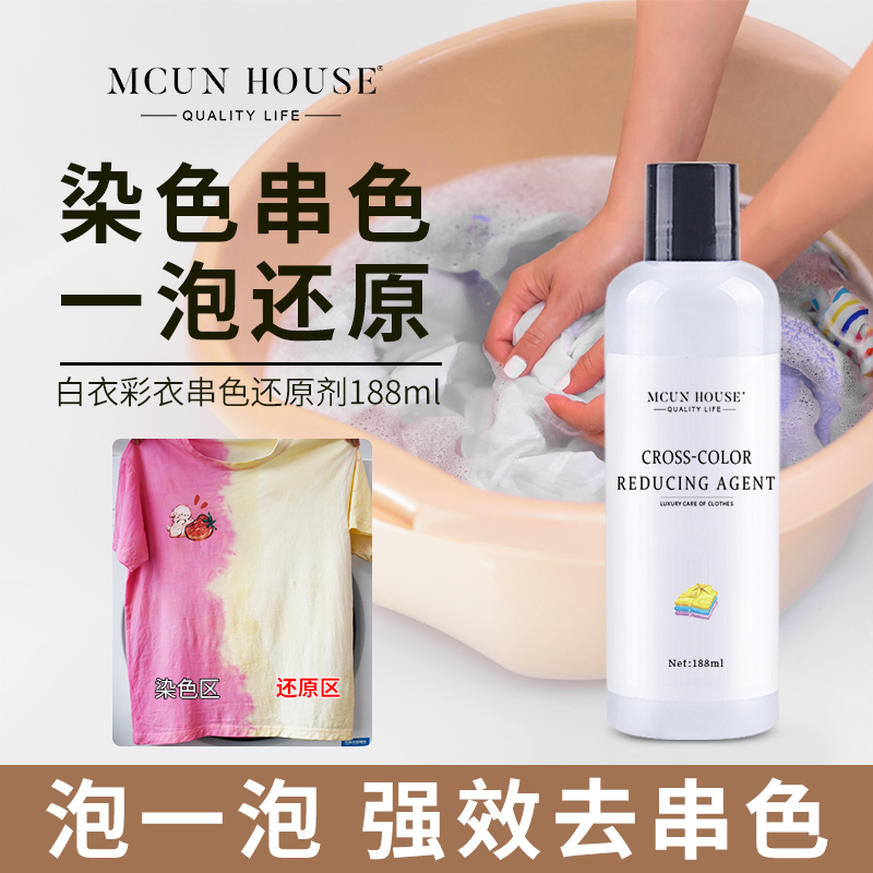 彩色白色衣服通用串色恢复还原剂
