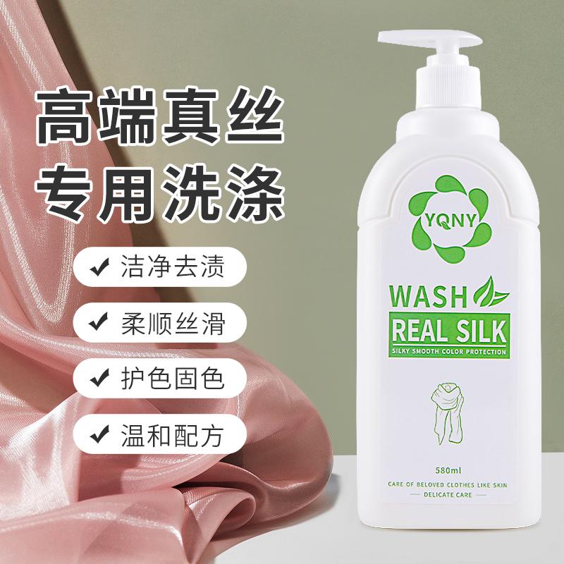 YQNY真丝蚕丝专用洗衣液