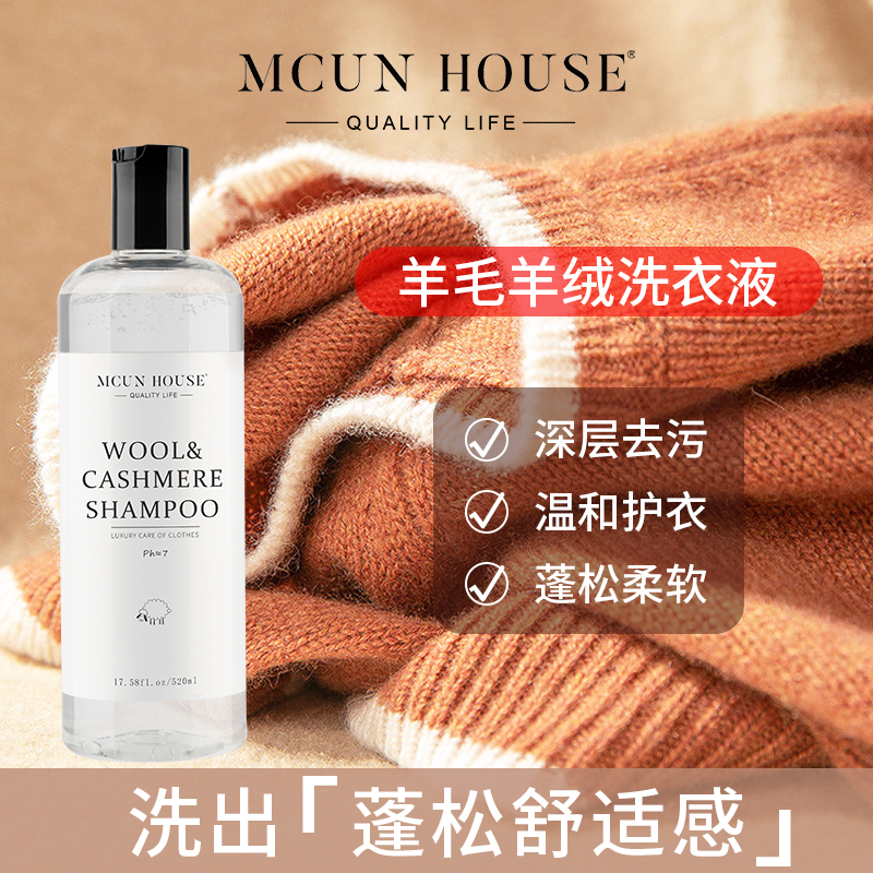 羊毛羊绒专用防缩水护洗液