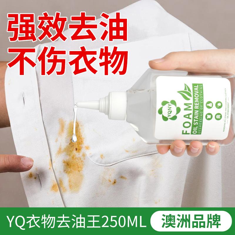 MCUNHOUSE去油渍衣物清洁剂