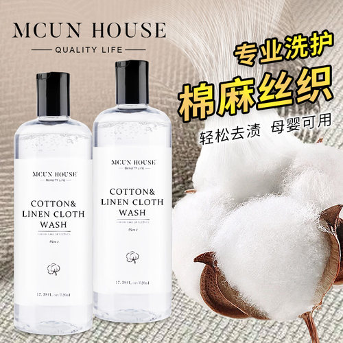 棉麻洗衣液防缩水变形柔顺护色