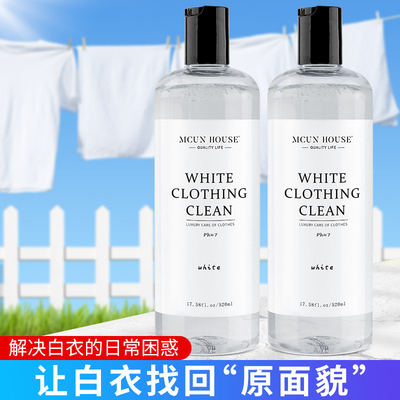 MC白色衣服专用护洗液