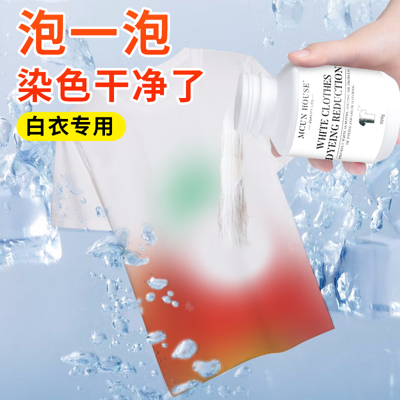 白色彩色染色修复还原去除神器