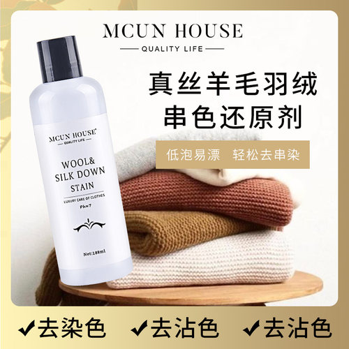 羊毛真丝羽绒服染色串色去除剂