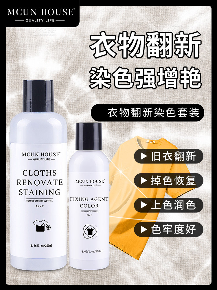 旧衣服修覆染料不褪色的衣服染料真正的黑色恢覆修覆剂恢覆特殊不