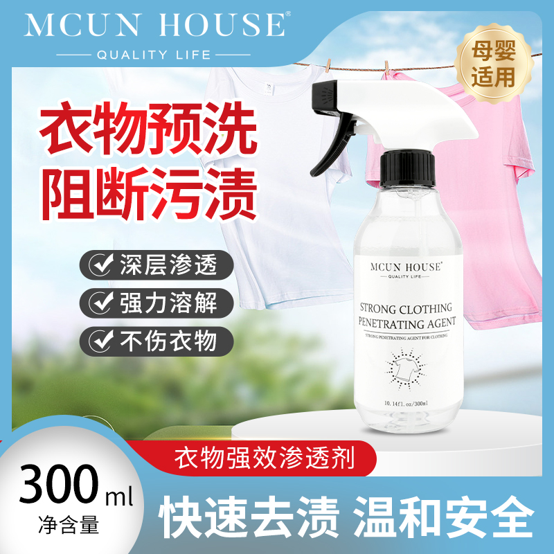 衣领净强力去污去黄强效渗透剂