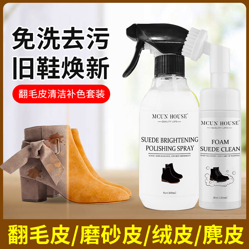 旧鞋焕新翻毛皮增艳喷雾