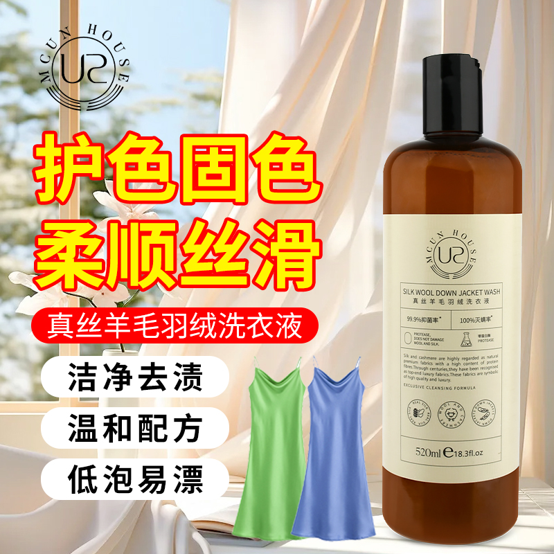 真丝羊毛羽绒服洗衣液