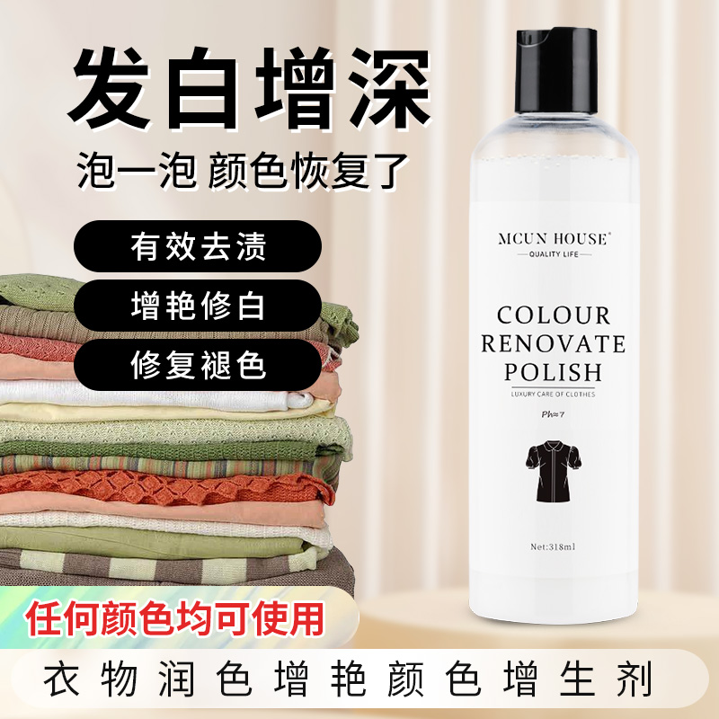 衣服颜色恢复剂固色增艳剂
