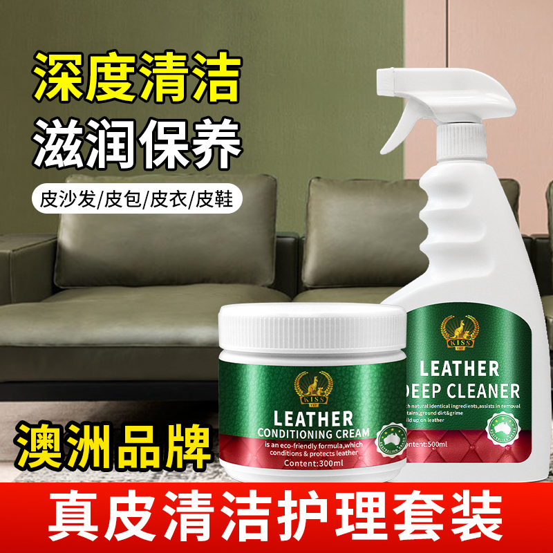真皮沙发包包清洁剂去污保养油