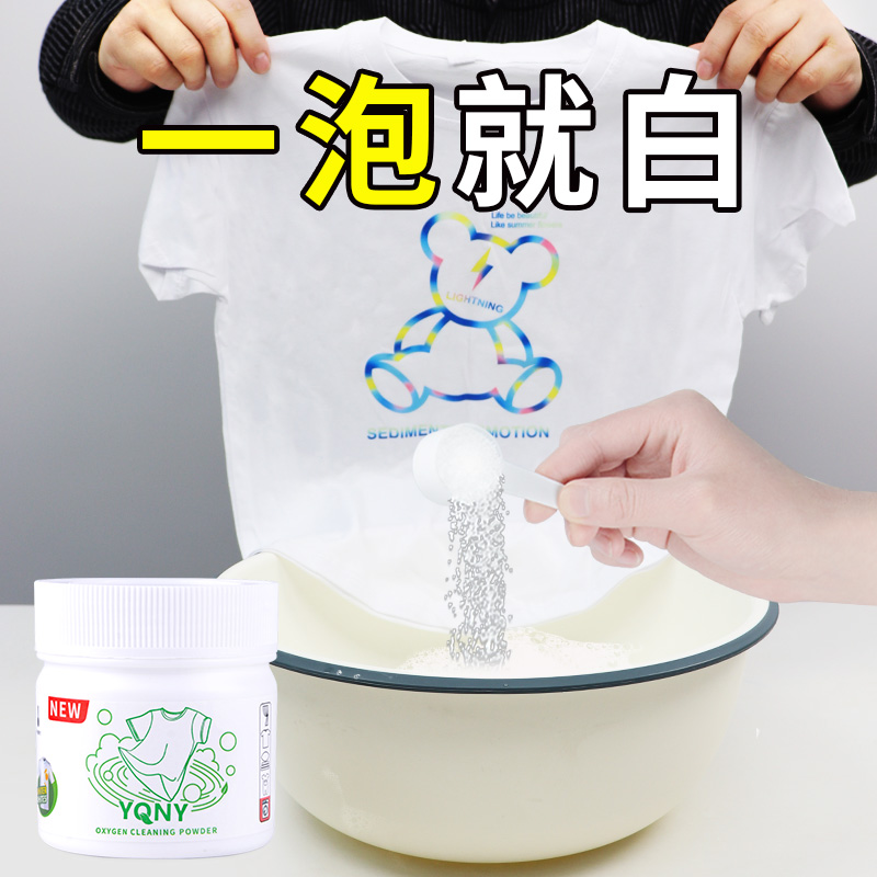 去渍去黄增白洗衣服神器爆炸盐